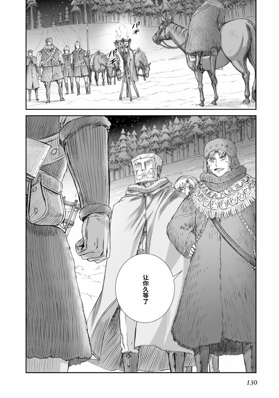 《狼与香辛料》漫画最新章节第89话免费下拉式在线观看章节第【25】张图片