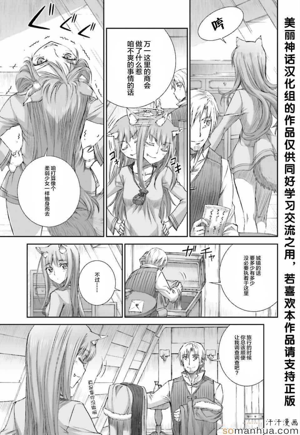 《狼与香辛料》漫画最新章节第76话免费下拉式在线观看章节第【19】张图片