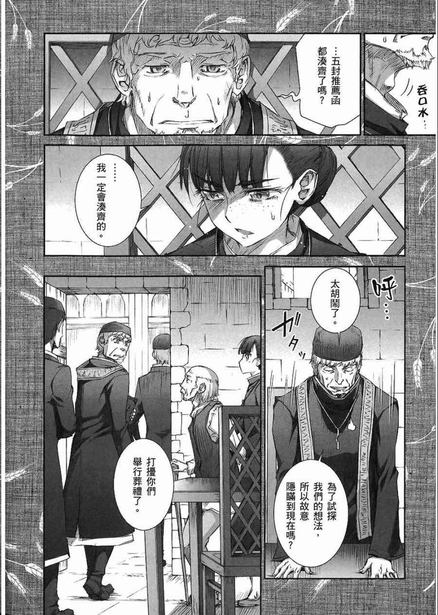 《狼与香辛料》漫画最新章节第7卷免费下拉式在线观看章节第【22】张图片