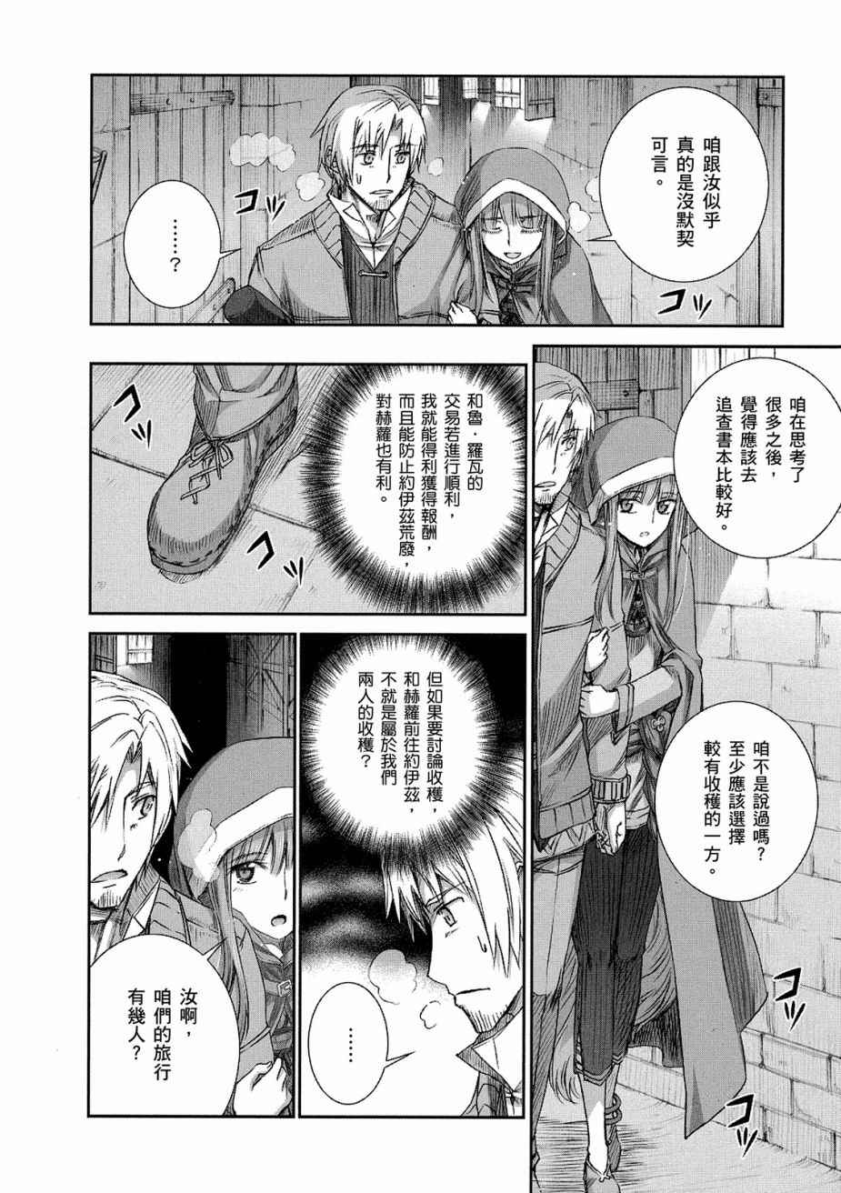 《狼与香辛料》漫画最新章节第12卷免费下拉式在线观看章节第【84】张图片