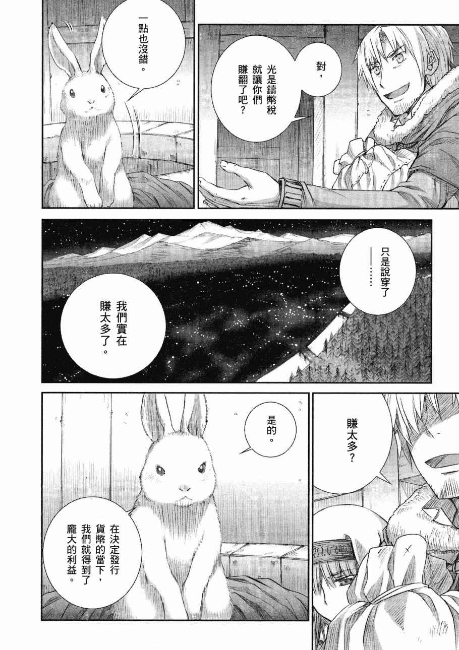 《狼与香辛料》漫画最新章节第14卷免费下拉式在线观看章节第【56】张图片