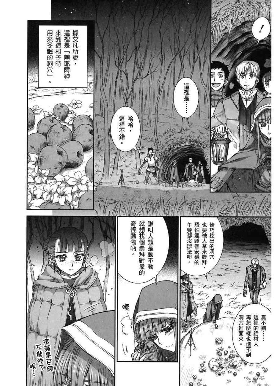 《狼与香辛料》漫画最新章节第7卷免费下拉式在线观看章节第【150】张图片