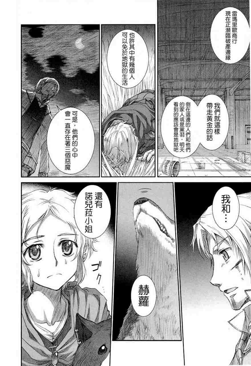 《狼与香辛料》漫画最新章节第6卷免费下拉式在线观看章节第【124】张图片