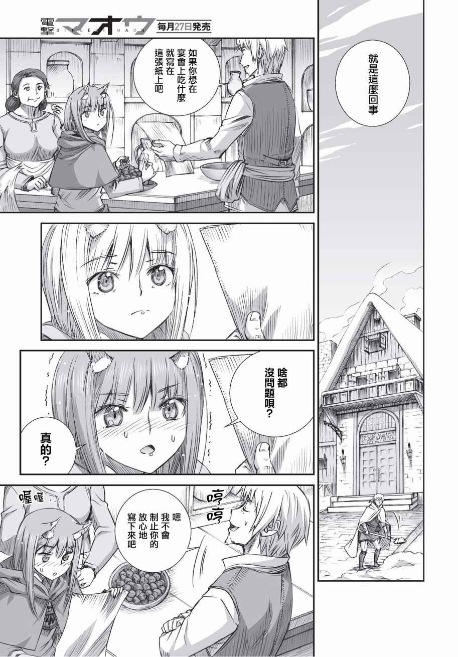 《狼与香辛料》漫画最新章节第100话免费下拉式在线观看章节第【6】张图片