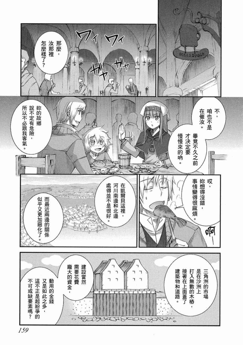 《狼与香辛料》漫画最新章节第8卷免费下拉式在线观看章节第【161】张图片