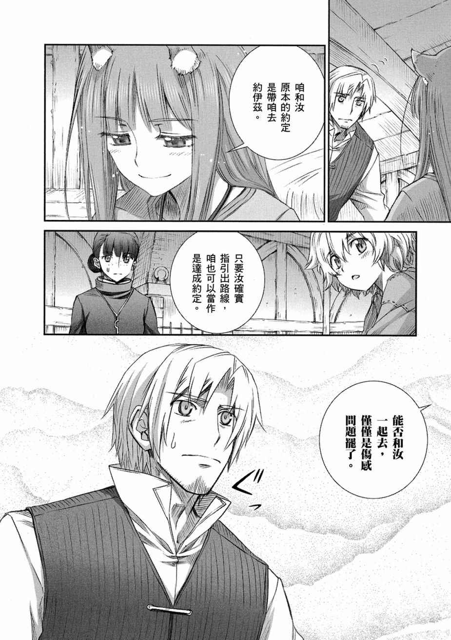 《狼与香辛料》漫画最新章节第12卷免费下拉式在线观看章节第【54】张图片