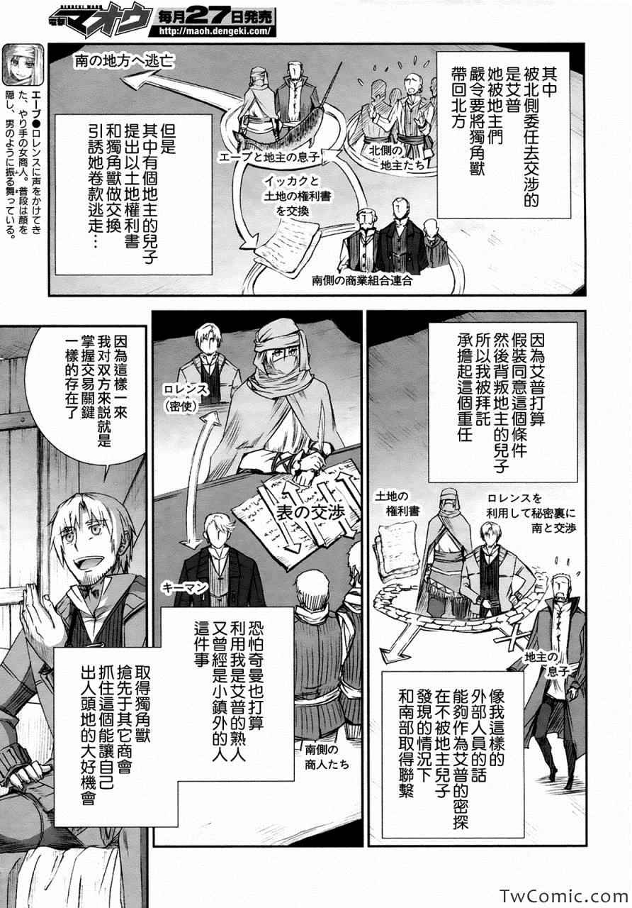 《狼与香辛料》漫画最新章节第55话免费下拉式在线观看章节第【13】张图片