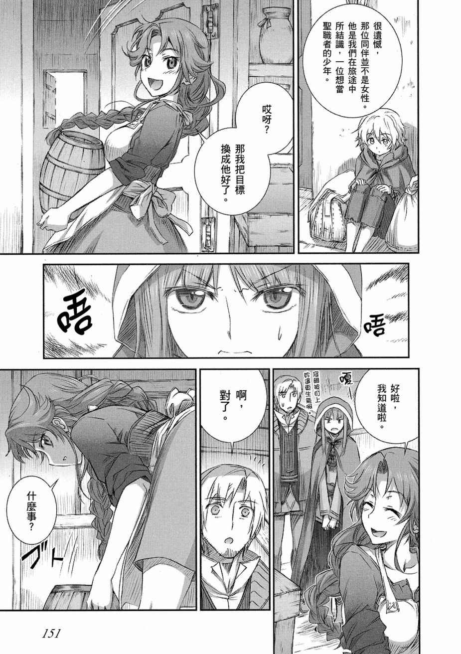 《狼与香辛料》漫画最新章节第11卷免费下拉式在线观看章节第【153】张图片