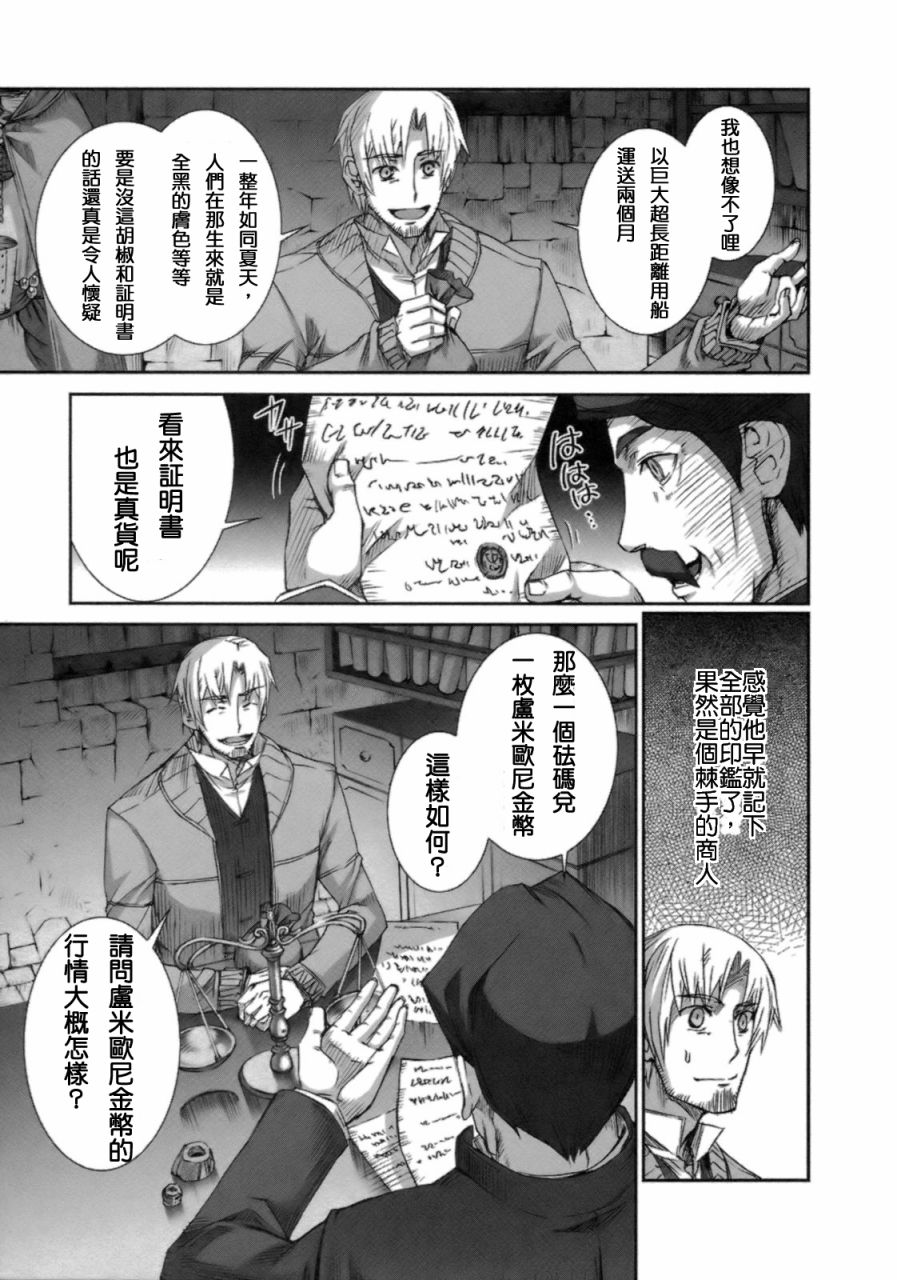 《狼与香辛料》漫画最新章节第3卷免费下拉式在线观看章节第【161】张图片