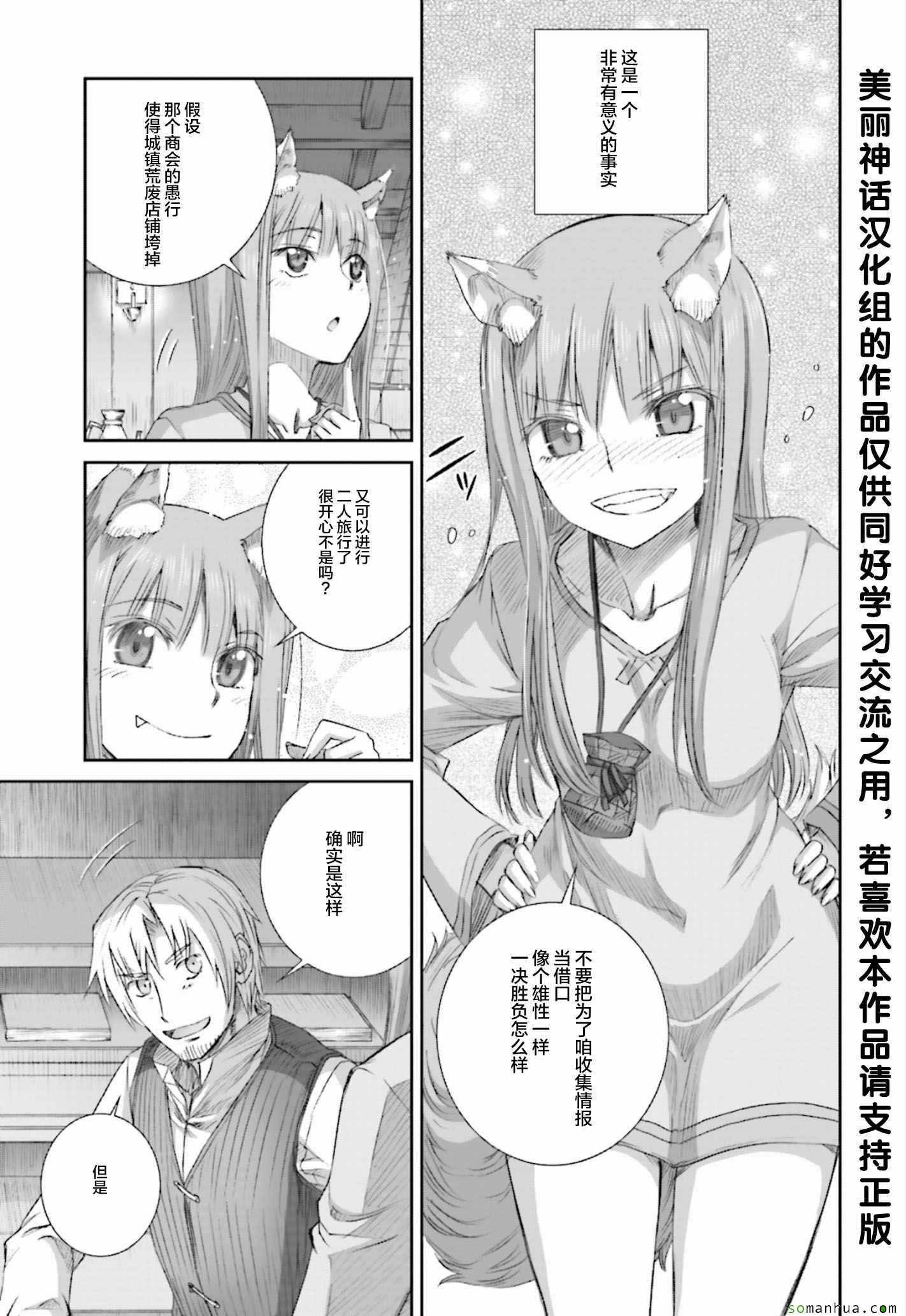 《狼与香辛料》漫画最新章节第78话免费下拉式在线观看章节第【26】张图片