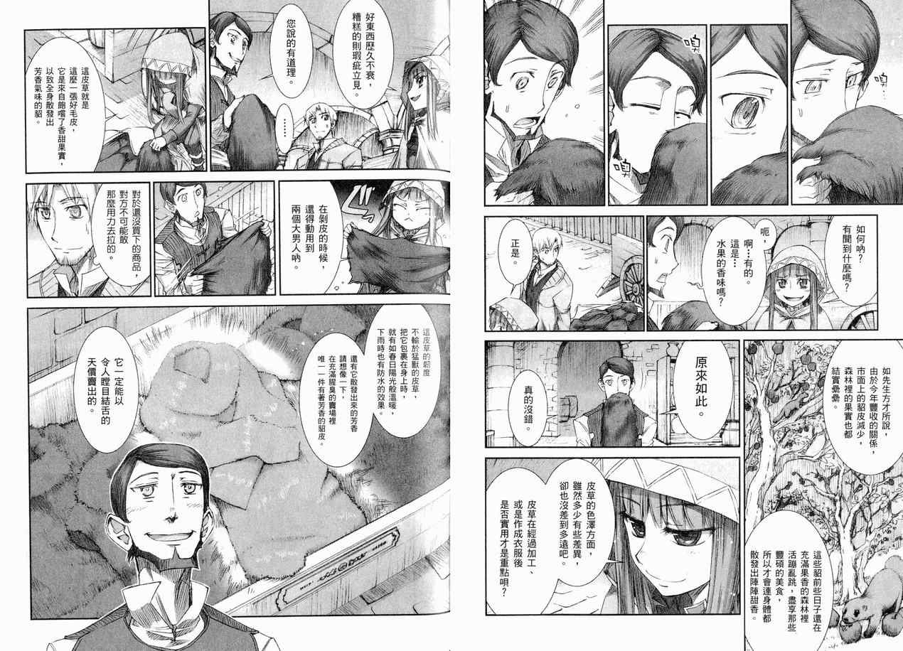 《狼与香辛料》漫画最新章节第1卷免费下拉式在线观看章节第【77】张图片