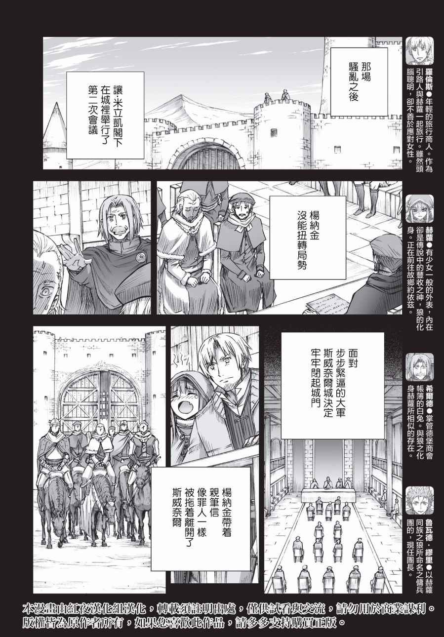 《狼与香辛料》漫画最新章节第98话免费下拉式在线观看章节第【3】张图片