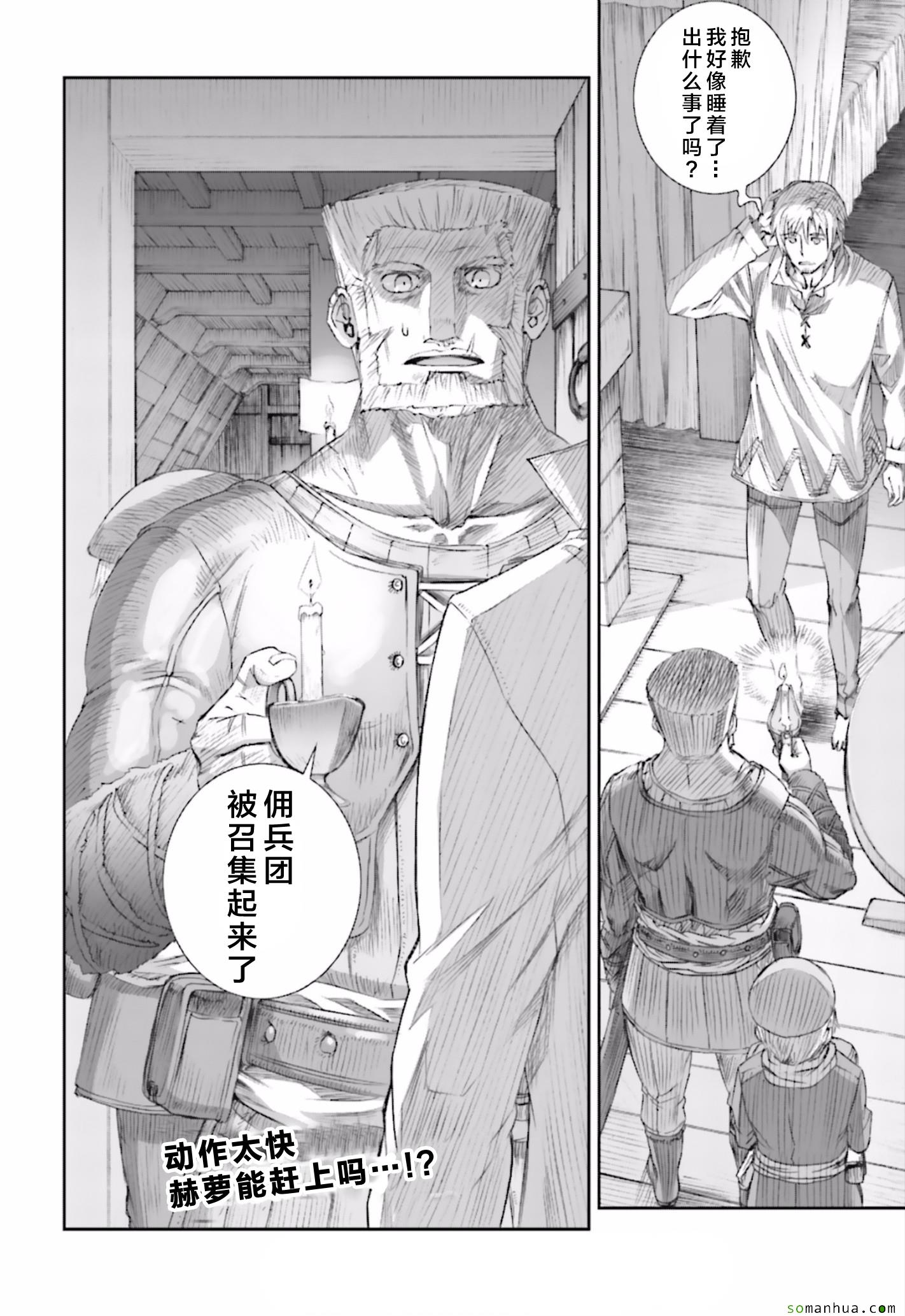 《狼与香辛料》漫画最新章节第82话免费下拉式在线观看章节第【22】张图片