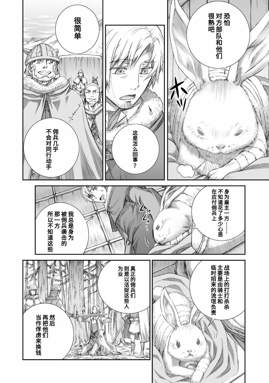 《狼与香辛料》漫画最新章节第86话免费下拉式在线观看章节第【6】张图片