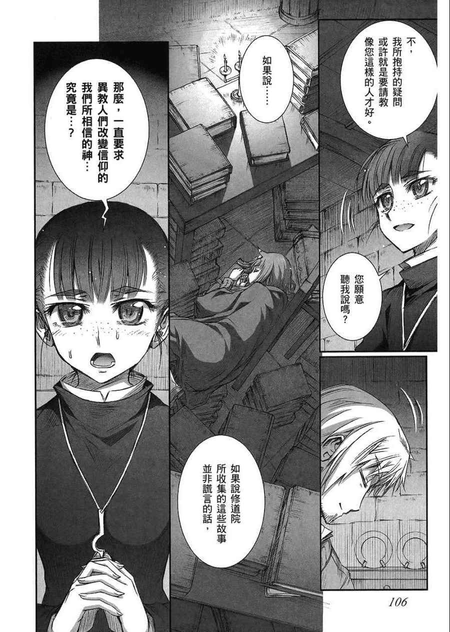 《狼与香辛料》漫画最新章节第7卷免费下拉式在线观看章节第【108】张图片