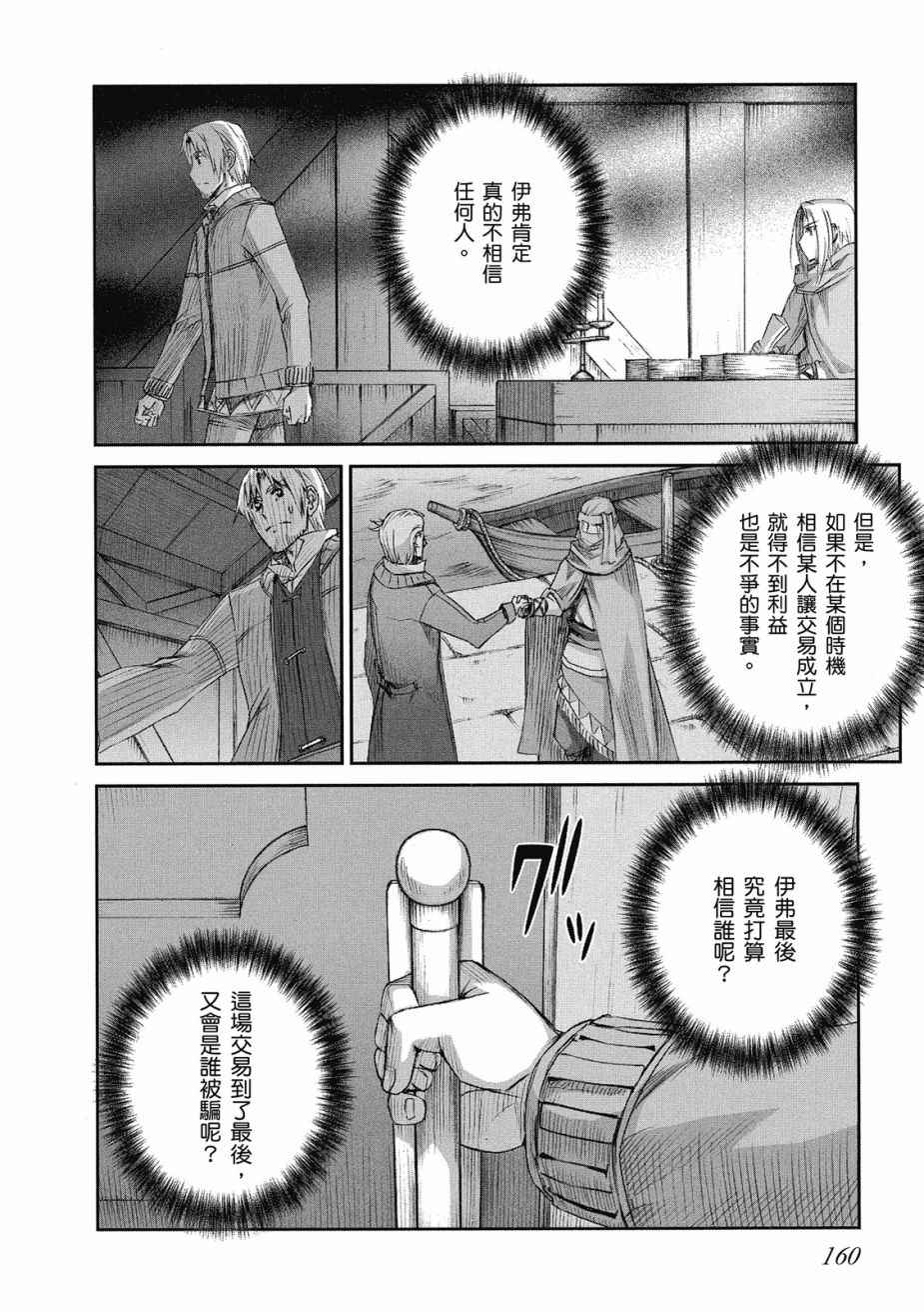 《狼与香辛料》漫画最新章节第10卷免费下拉式在线观看章节第【162】张图片