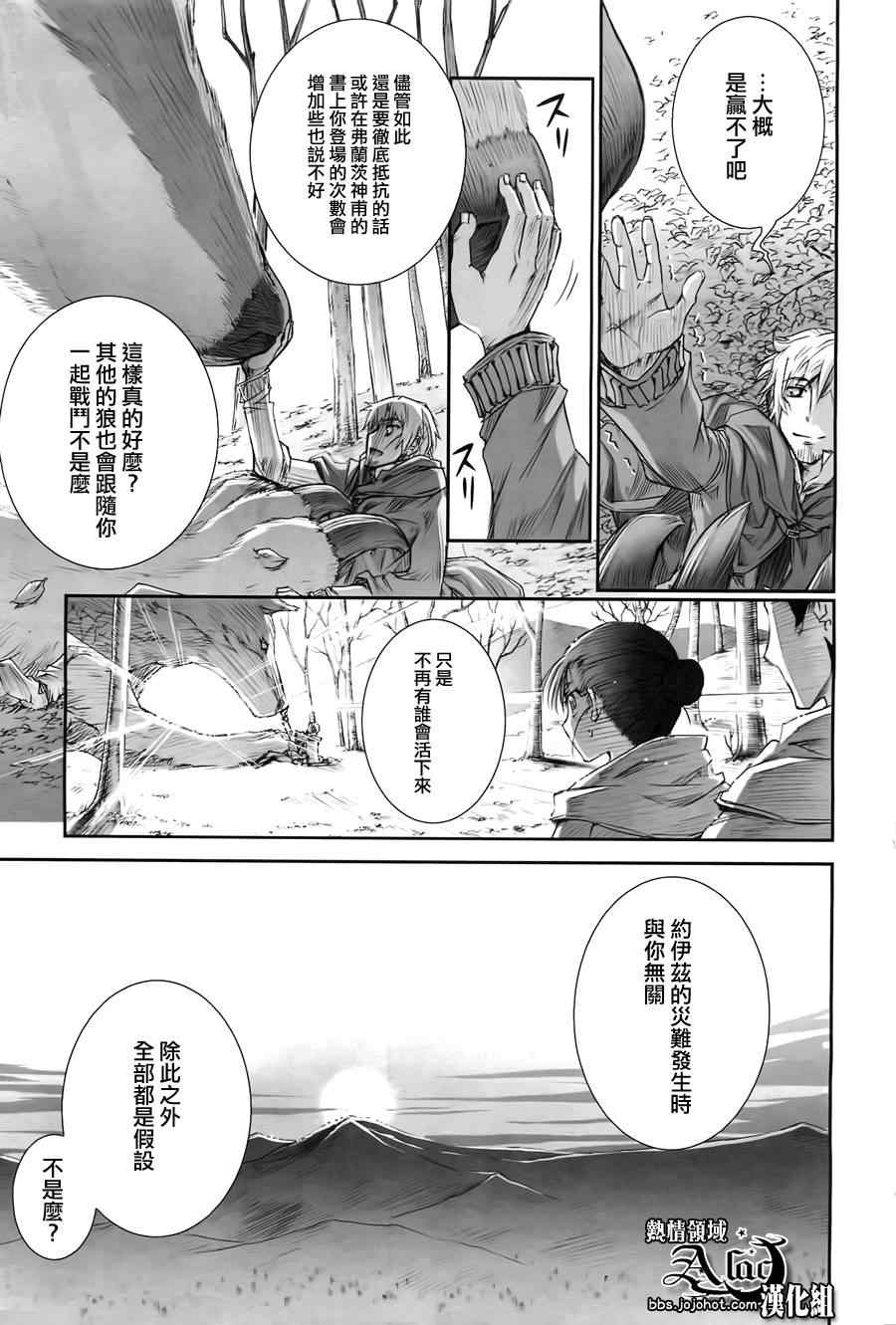 《狼与香辛料》漫画最新章节第41话免费下拉式在线观看章节第【21】张图片