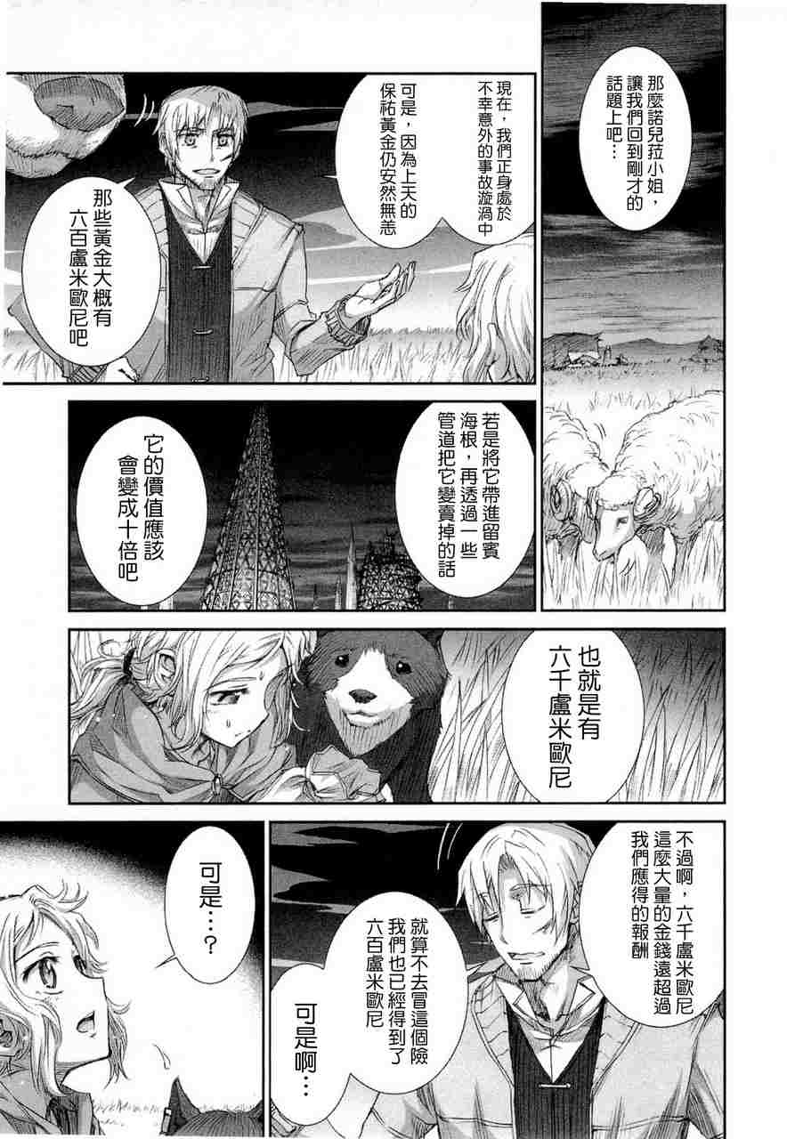 《狼与香辛料》漫画最新章节第6卷免费下拉式在线观看章节第【121】张图片