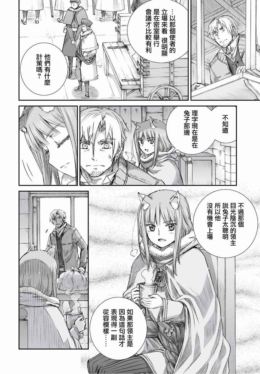 《狼与香辛料》漫画最新章节第96话免费下拉式在线观看章节第【6】张图片