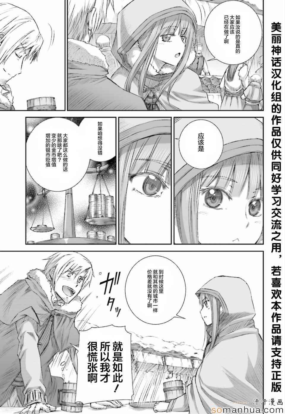 《狼与香辛料》漫画最新章节第77话免费下拉式在线观看章节第【11】张图片