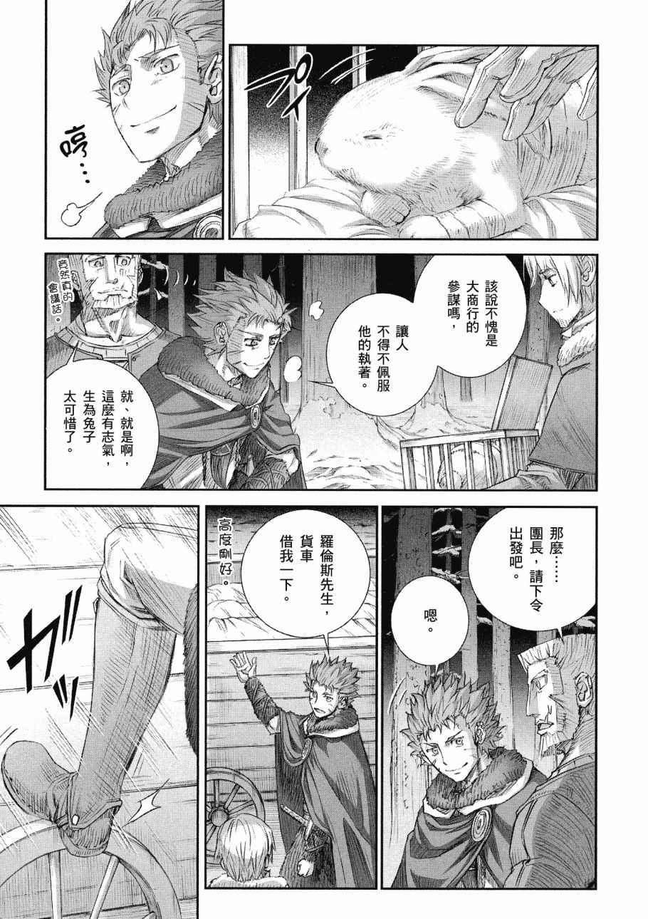 《狼与香辛料》漫画最新章节第14卷免费下拉式在线观看章节第【151】张图片