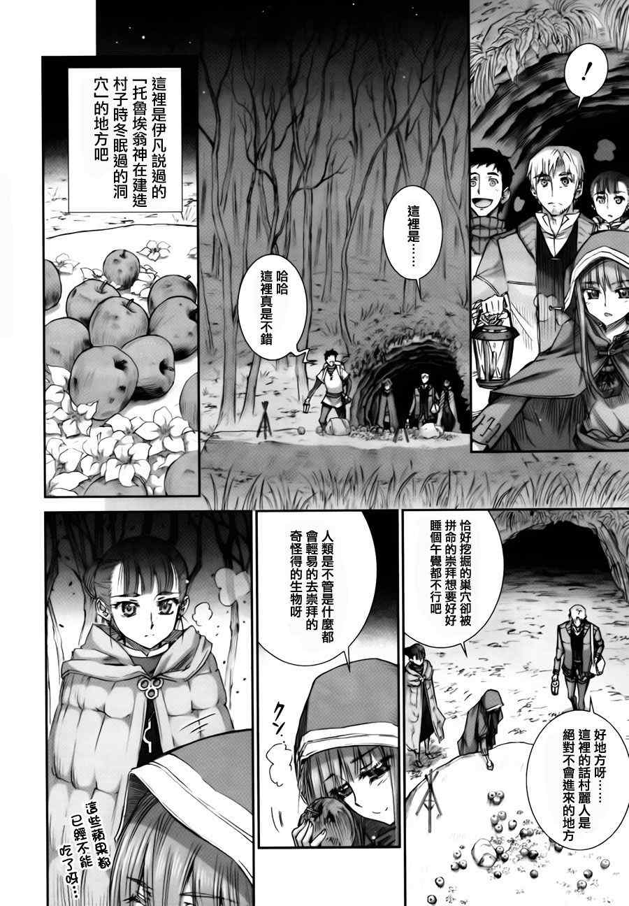 《狼与香辛料》漫画最新章节第40话免费下拉式在线观看章节第【18】张图片