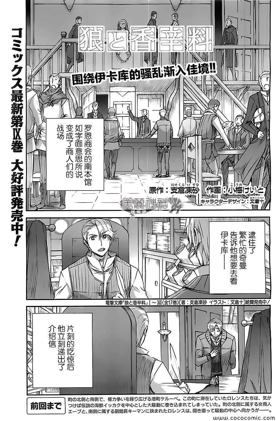 《狼与香辛料》漫画最新章节第57话免费下拉式在线观看章节第【1】张图片