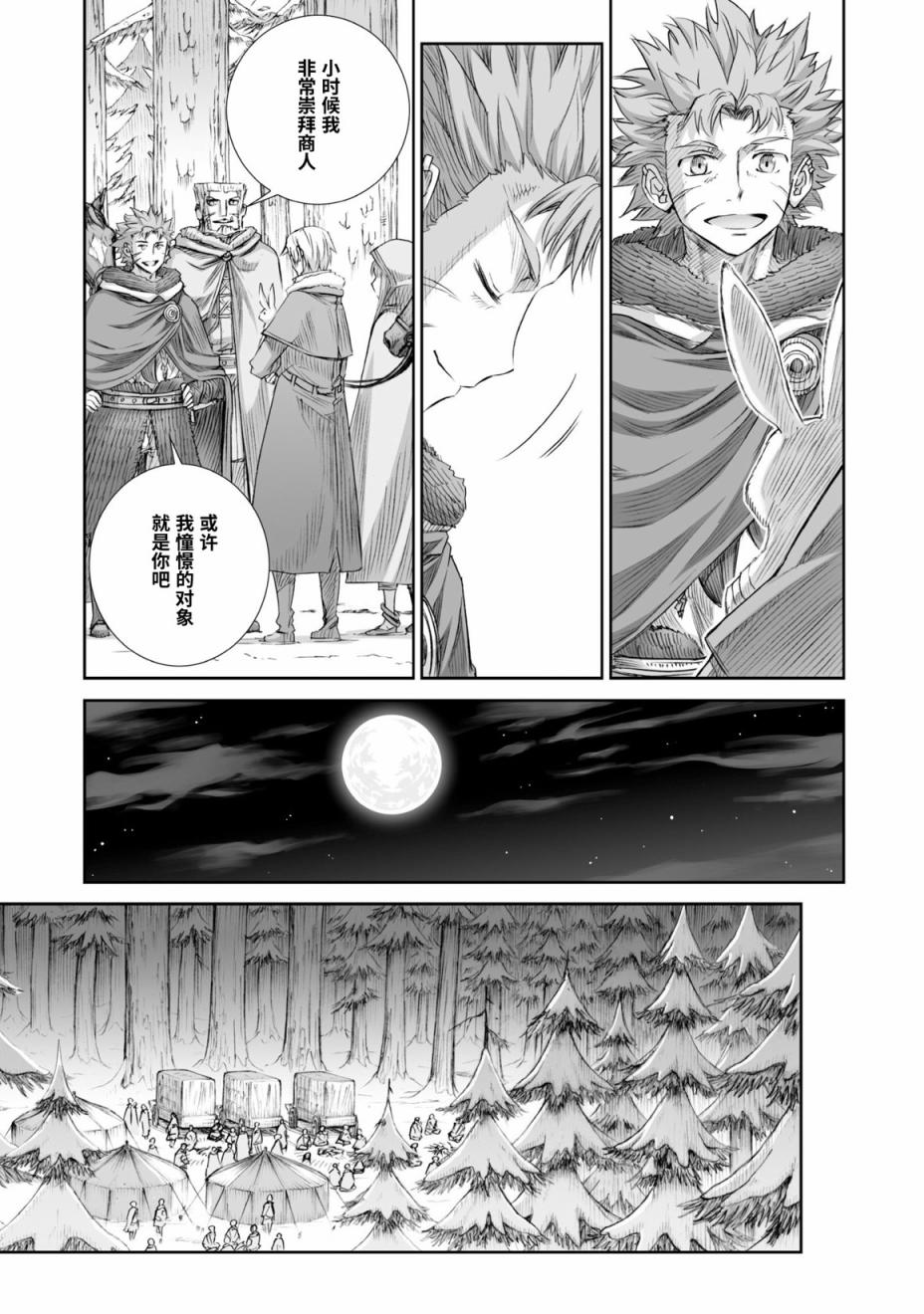 《狼与香辛料》漫画最新章节第89话免费下拉式在线观看章节第【19】张图片