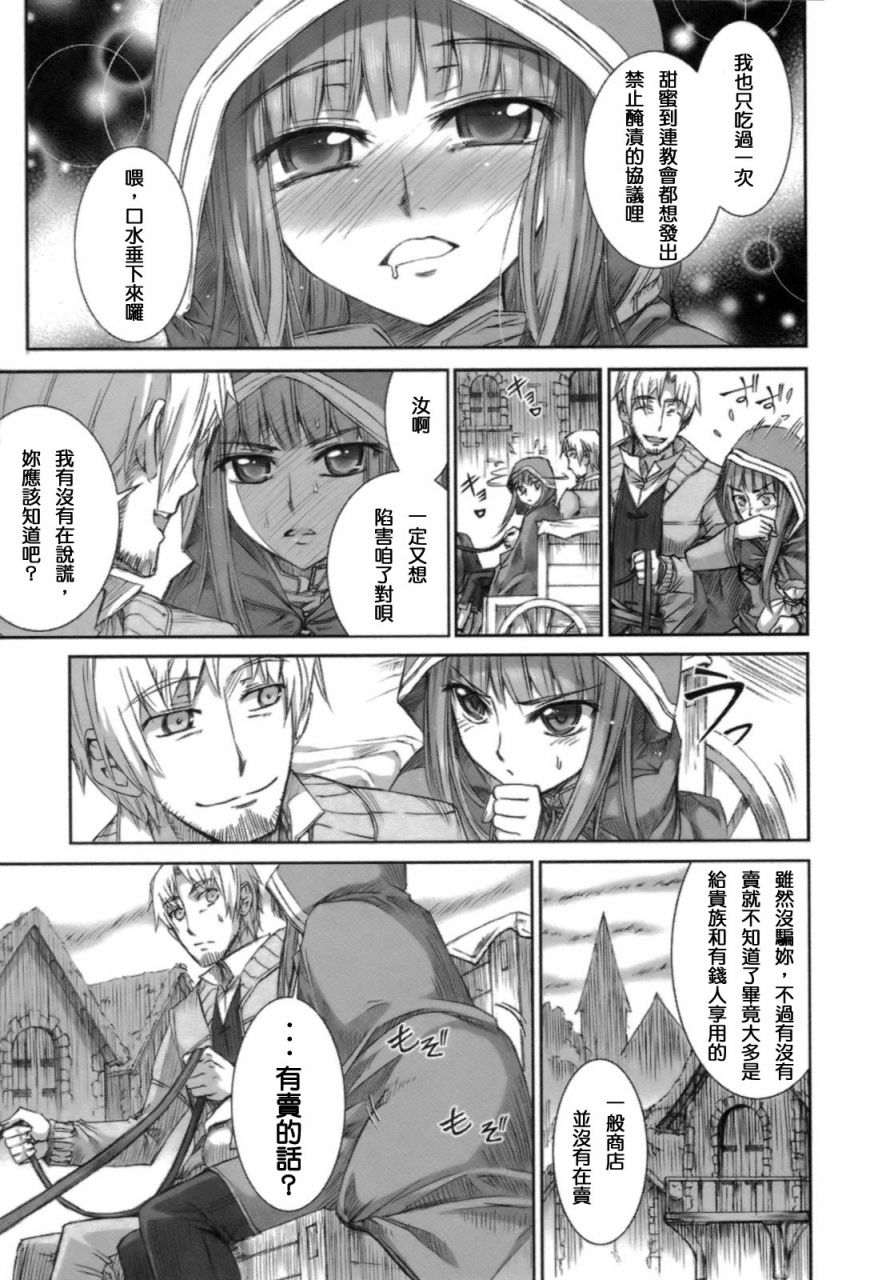 《狼与香辛料》漫画最新章节第3卷免费下拉式在线观看章节第【149】张图片