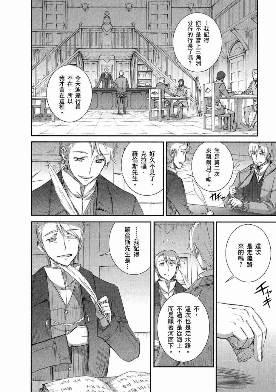 《狼与香辛料》漫画最新章节第8卷免费下拉式在线观看章节第【156】张图片