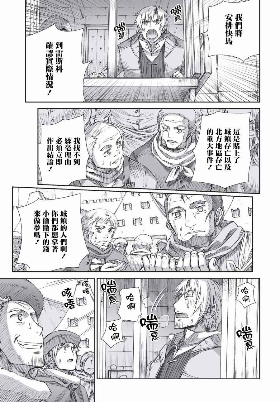 《狼与香辛料》漫画最新章节第97话免费下拉式在线观看章节第【18】张图片