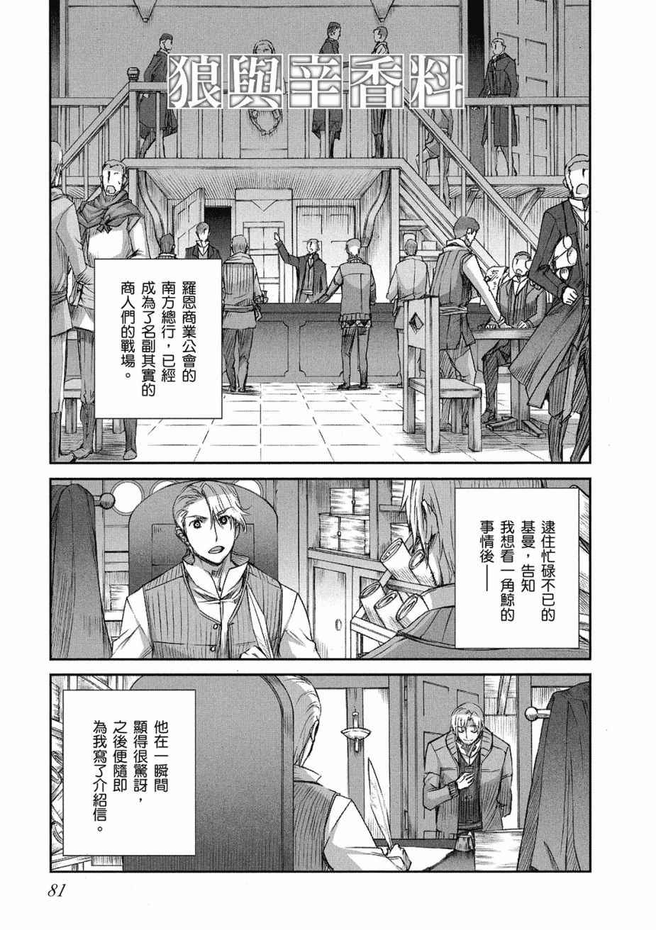 《狼与香辛料》漫画最新章节第10卷免费下拉式在线观看章节第【83】张图片