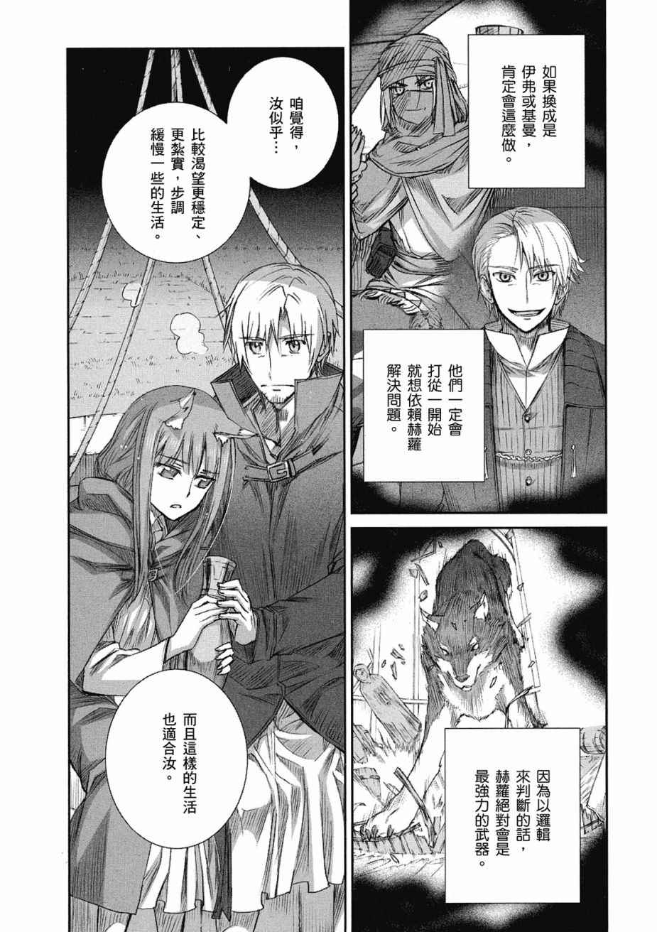 《狼与香辛料》漫画最新章节第10卷免费下拉式在线观看章节第【124】张图片