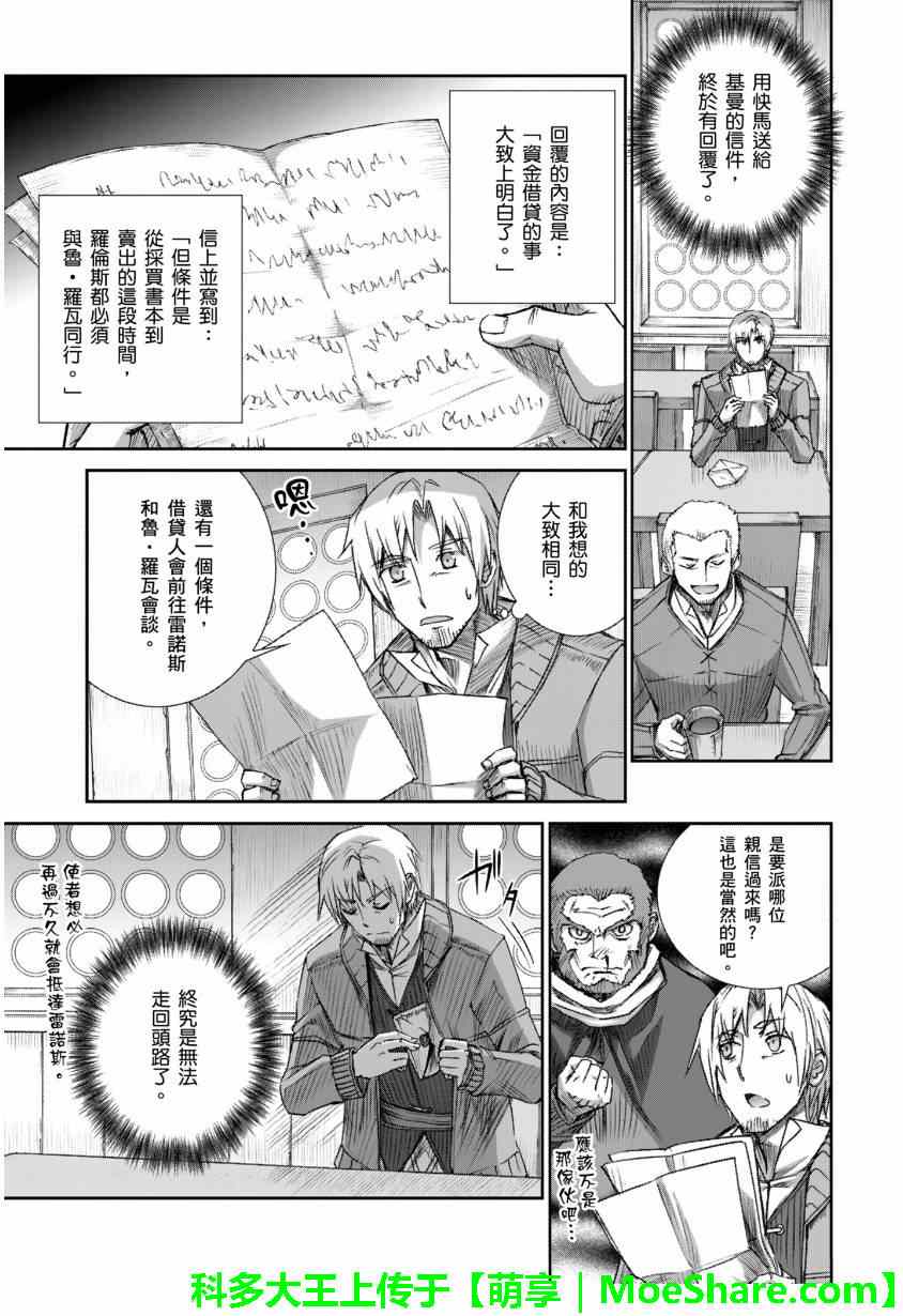 《狼与香辛料》漫画最新章节第71话免费下拉式在线观看章节第【5】张图片