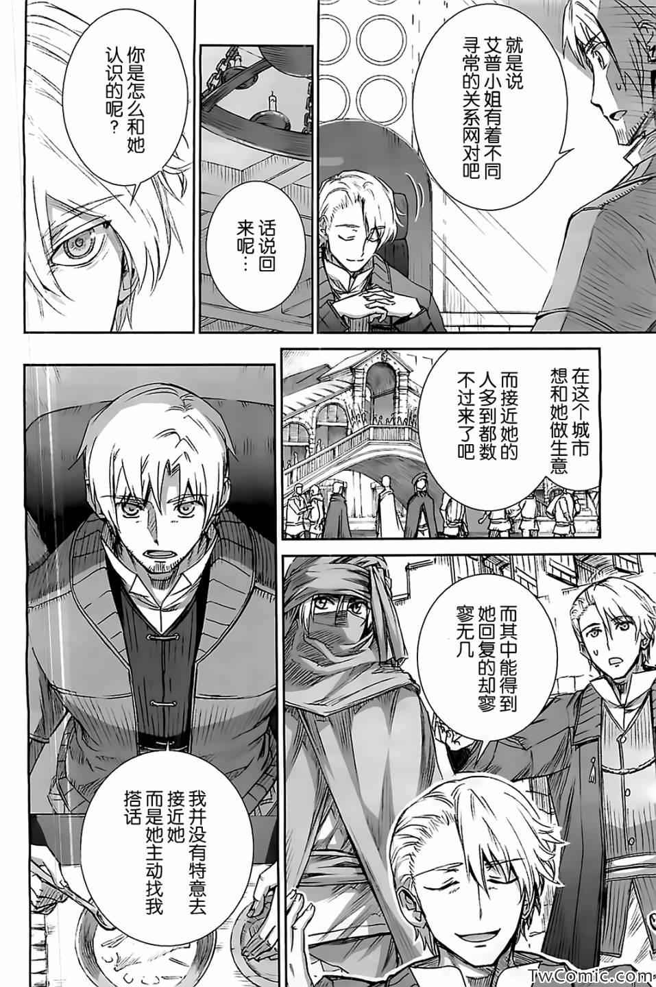 《狼与香辛料》漫画最新章节第51话免费下拉式在线观看章节第【8】张图片