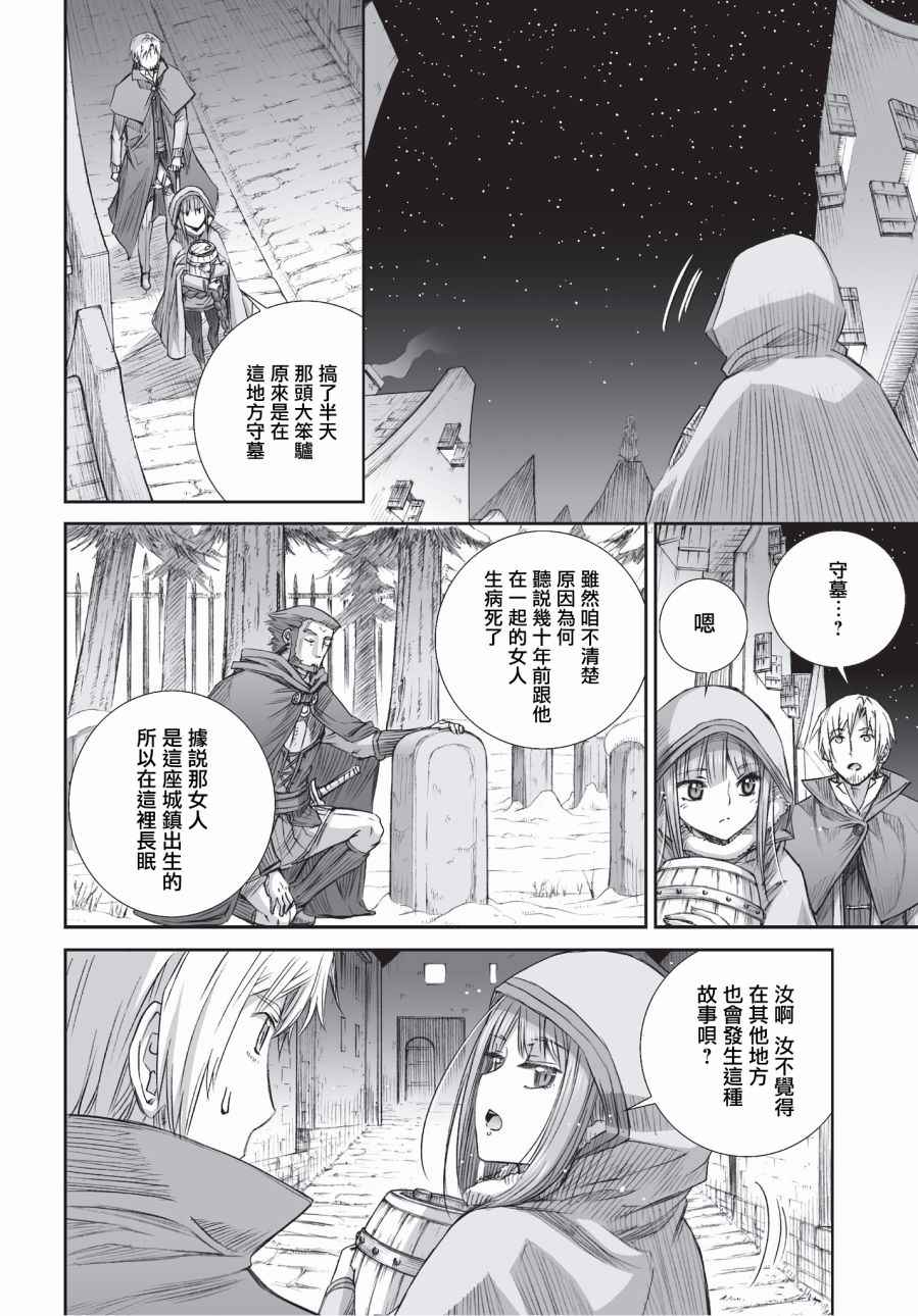 《狼与香辛料》漫画最新章节第98话免费下拉式在线观看章节第【13】张图片