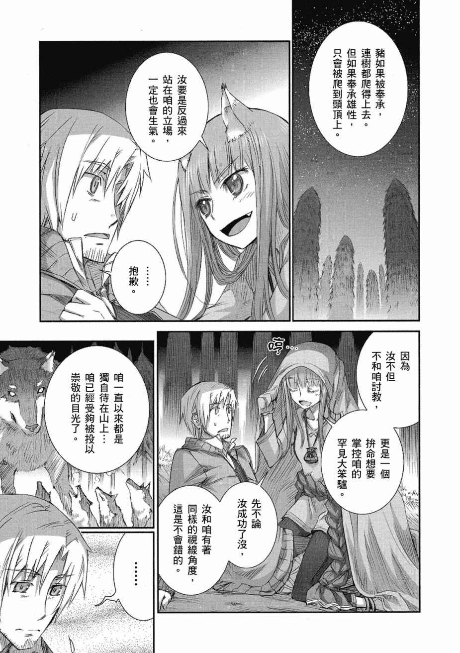 《狼与香辛料》漫画最新章节第8卷免费下拉式在线观看章节第【133】张图片