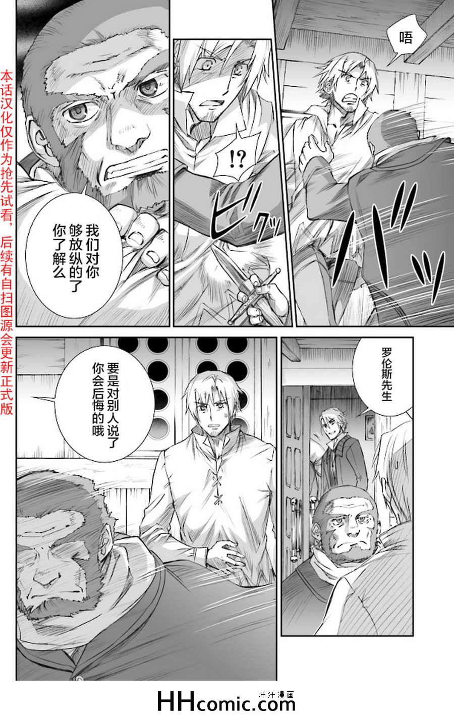 《狼与香辛料》漫画最新章节第61话免费下拉式在线观看章节第【21】张图片