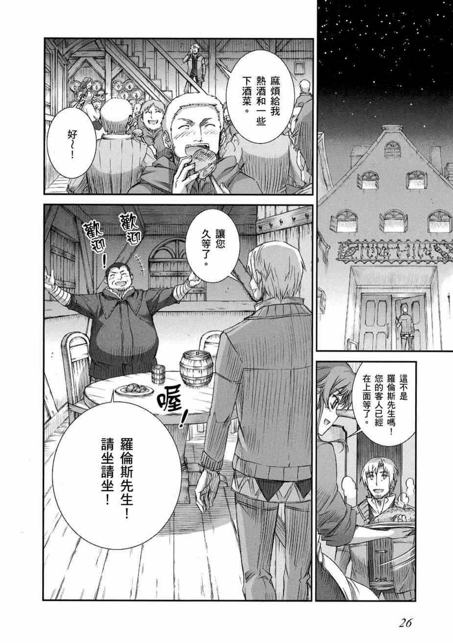 《狼与香辛料》漫画最新章节第12卷免费下拉式在线观看章节第【28】张图片