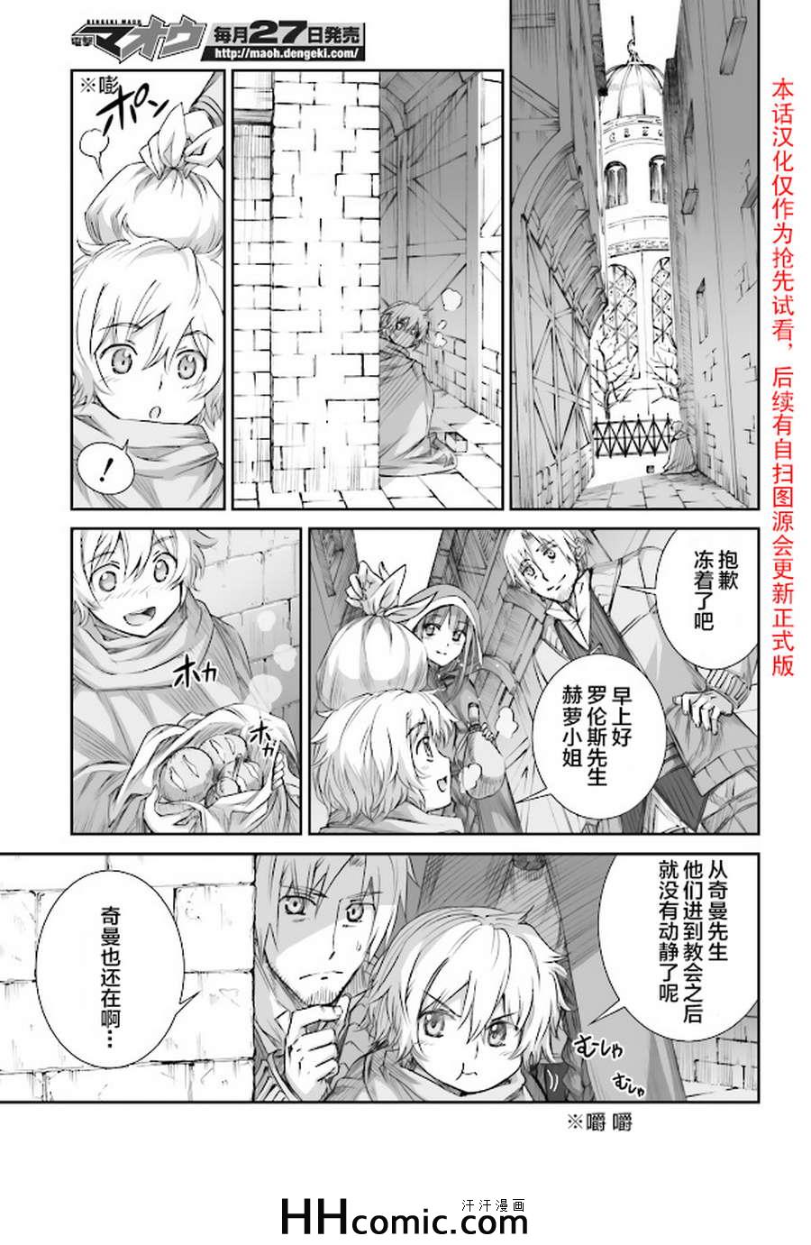 《狼与香辛料》漫画最新章节第61话免费下拉式在线观看章节第【26】张图片