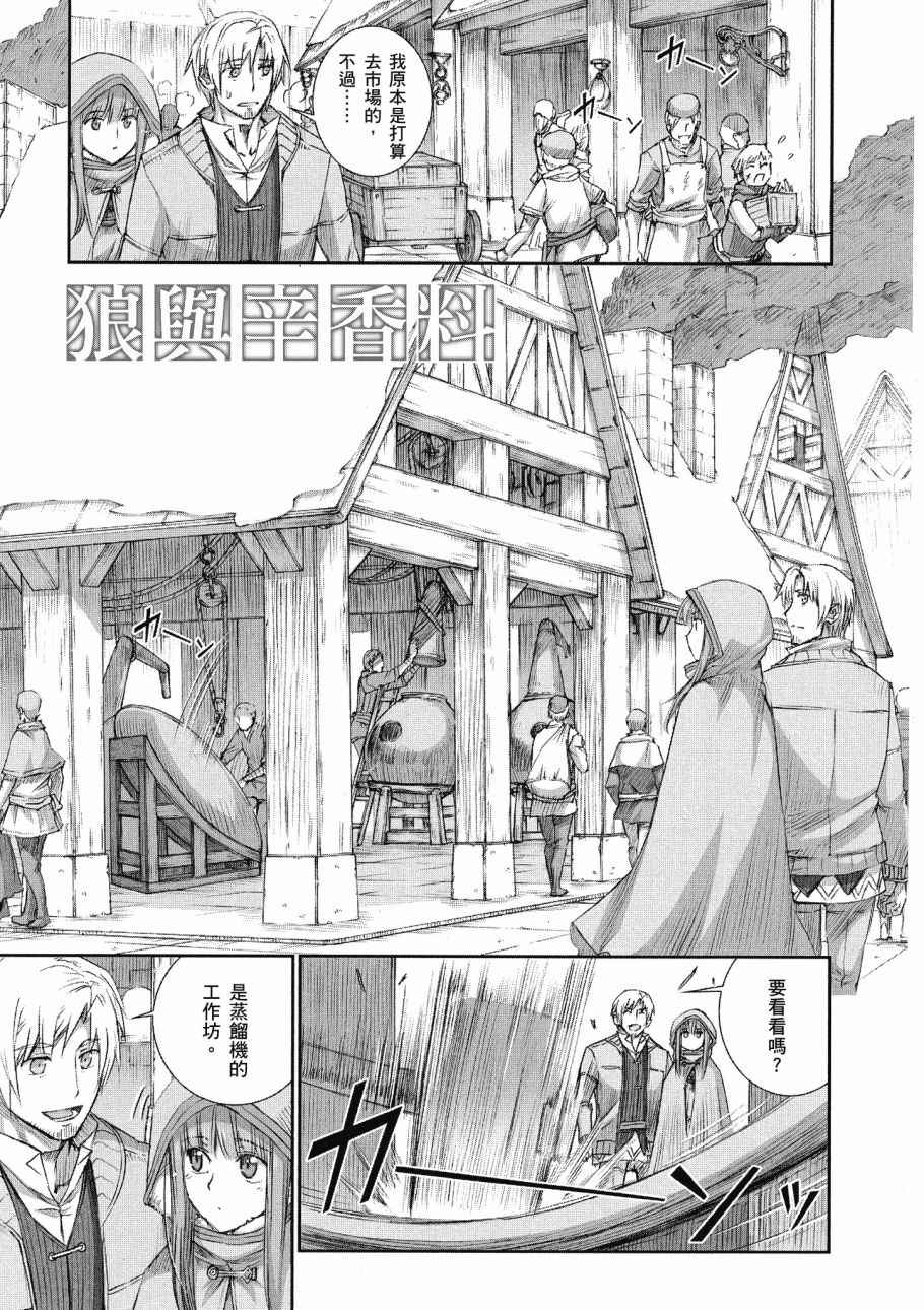 《狼与香辛料》漫画最新章节第13卷免费下拉式在线观看章节第【61】张图片