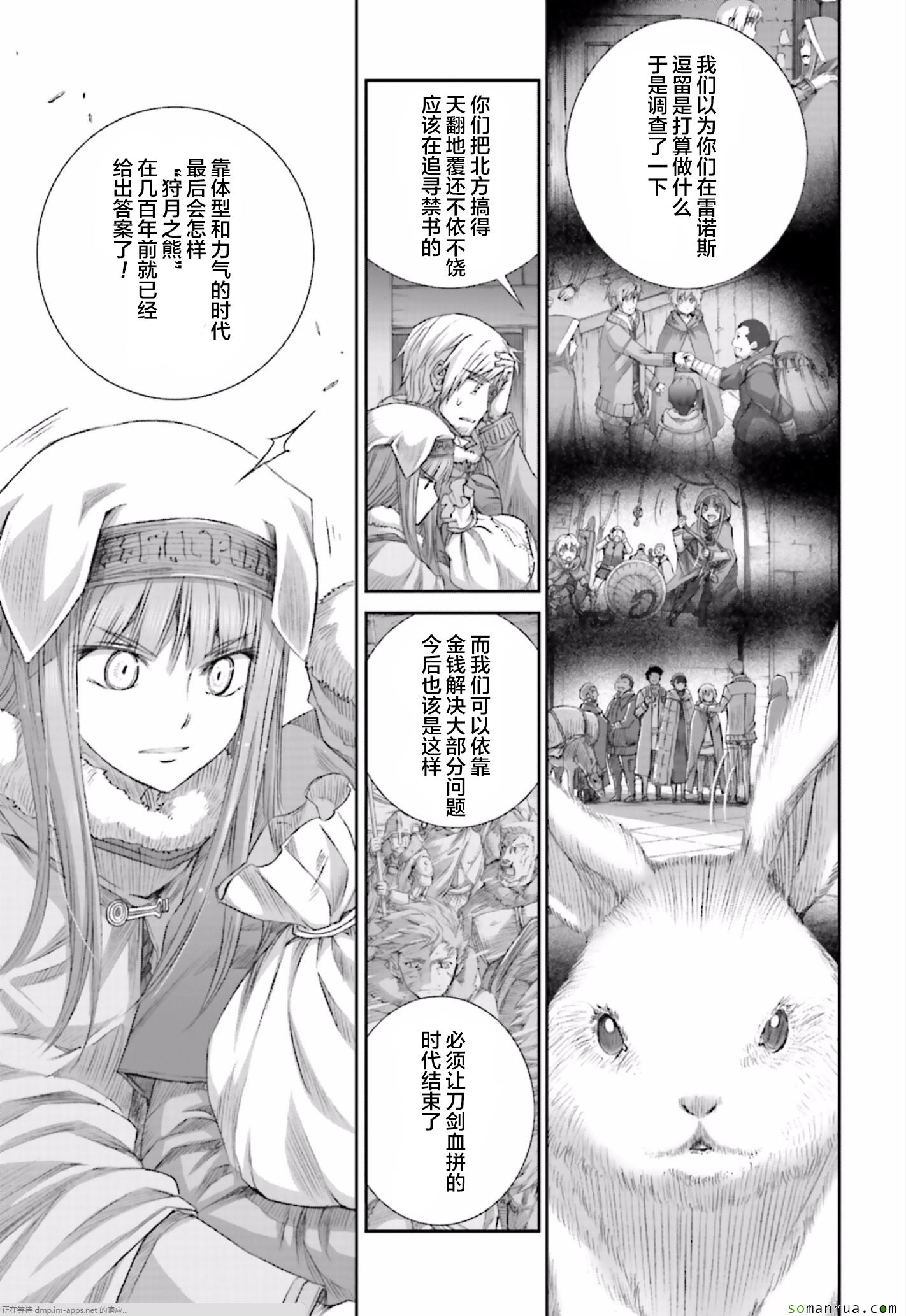 《狼与香辛料》漫画最新章节第81话免费下拉式在线观看章节第【11】张图片