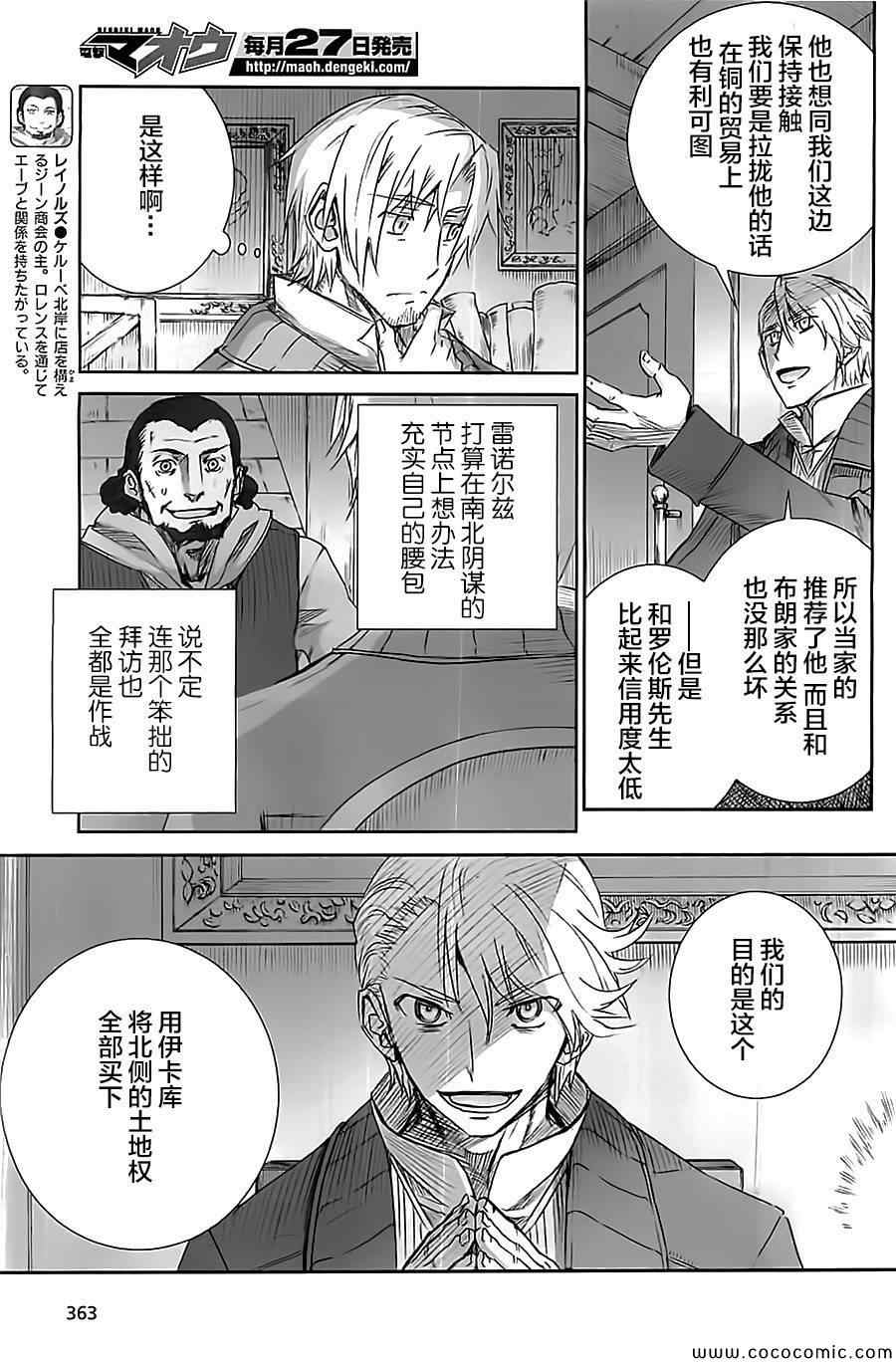 《狼与香辛料》漫画最新章节第57话免费下拉式在线观看章节第【23】张图片