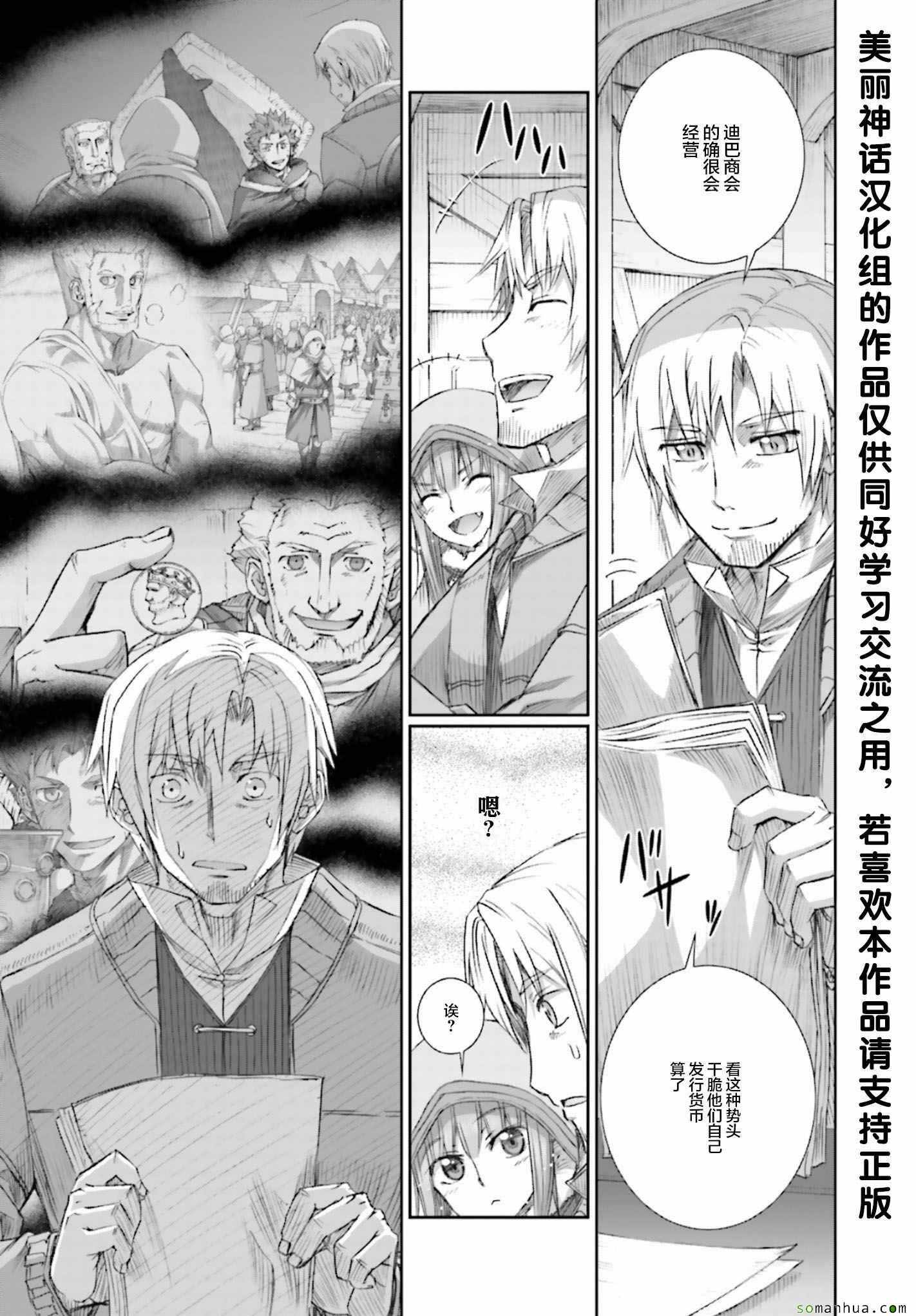 《狼与香辛料》漫画最新章节第79话免费下拉式在线观看章节第【10】张图片