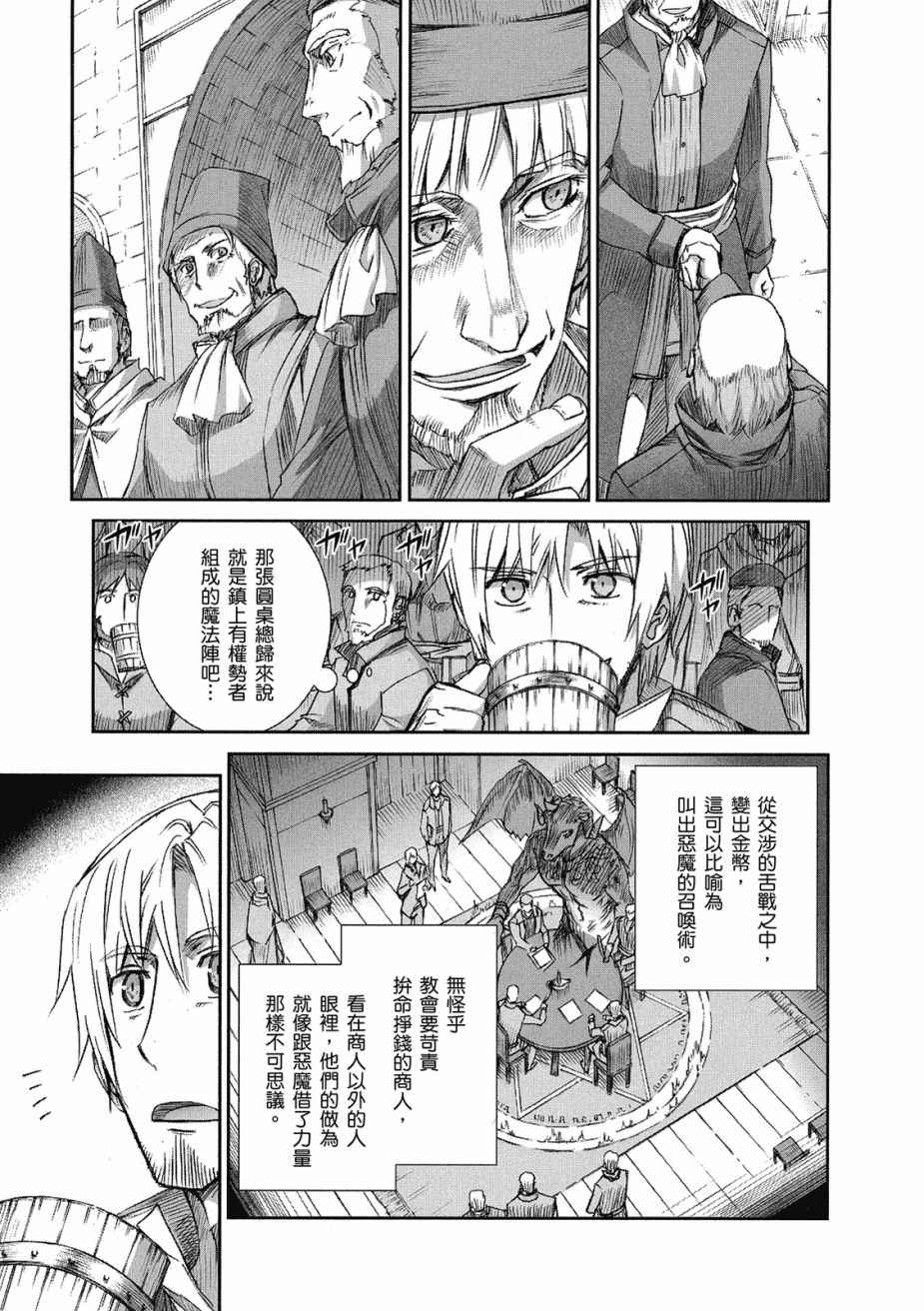 《狼与香辛料》漫画最新章节第10卷免费下拉式在线观看章节第【139】张图片