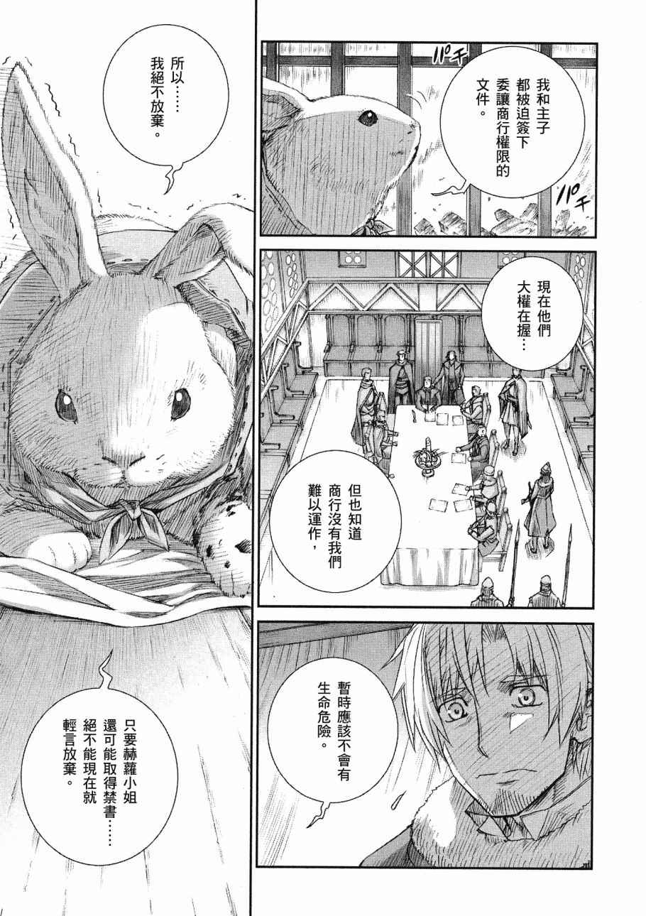 《狼与香辛料》漫画最新章节第14卷免费下拉式在线观看章节第【117】张图片