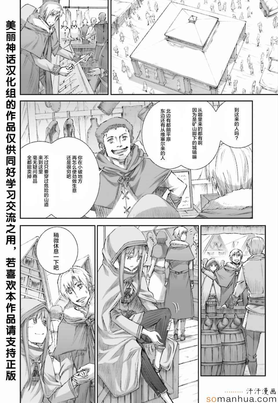 《狼与香辛料》漫画最新章节第77话免费下拉式在线观看章节第【6】张图片