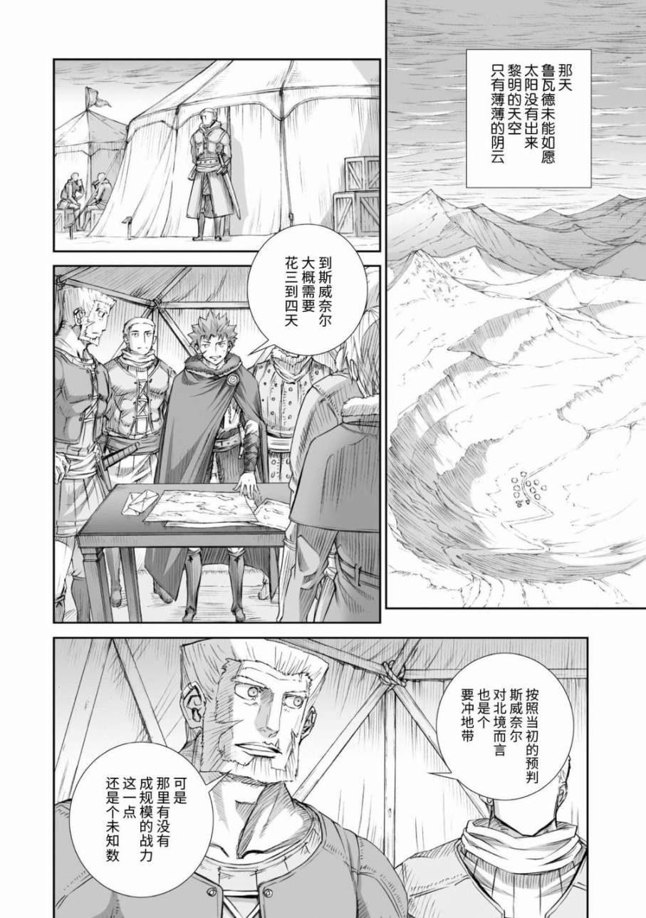 《狼与香辛料》漫画最新章节第85话免费下拉式在线观看章节第【6】张图片