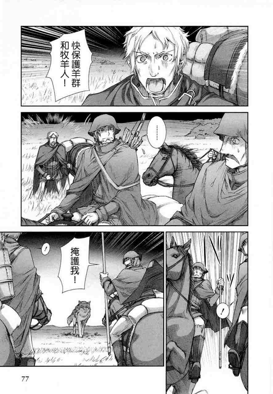 《狼与香辛料》漫画最新章节第6卷免费下拉式在线观看章节第【85】张图片