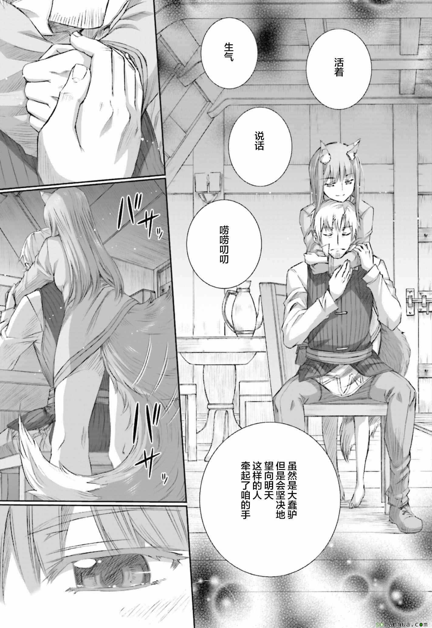 《狼与香辛料》漫画最新章节第78话免费下拉式在线观看章节第【22】张图片